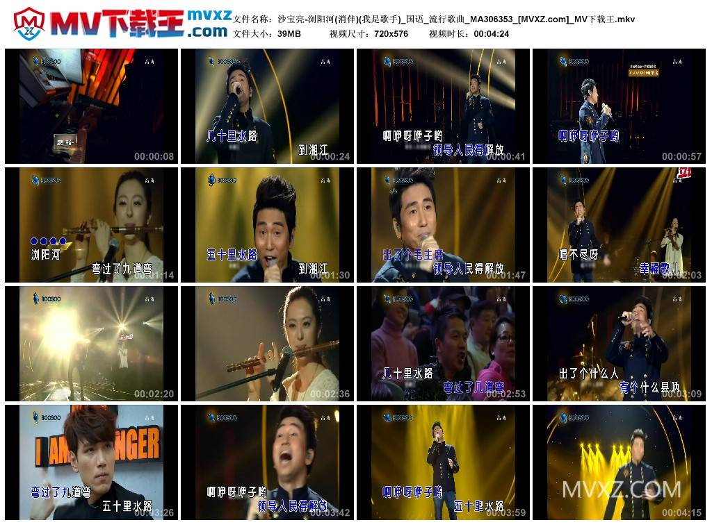 沙宝亮-浏阳河(消伴)(我是歌手)_国语_流行歌曲_MA306353